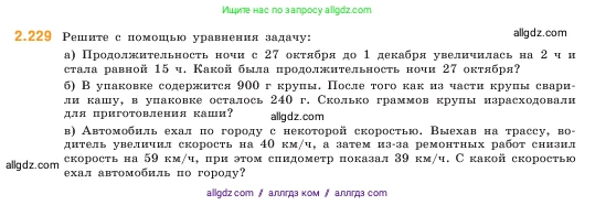 Математика, 5 класс Учебник, авторы: Виленкин Наум Яковлевич, Жохов Владимир Иванович, Чесноков Александр Семёнович, Александрова Лилия Александровна, Шварцбурд Семён Исаакович, издательство Просвещение, Москва, 2023, белого цвета, Часть 1, страница 75, номер 2.229, Условие