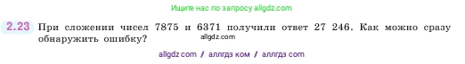 Математика, 5 класс Учебник, авторы: Виленкин Наум Яковлевич, Жохов Владимир Иванович, Чесноков Александр Семёнович, Александрова Лилия Александровна, Шварцбурд Семён Исаакович, издательство Просвещение, Москва, 2023, белого цвета, Часть 1, страница 48, номер 2.23, Условие