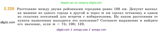 Математика, 5 класс Учебник, авторы: Виленкин Наум Яковлевич, Жохов Владимир Иванович, Чесноков Александр Семёнович, Александрова Лилия Александровна, Шварцбурд Семён Исаакович, издательство Просвещение, Москва, 2023, белого цвета, Часть 1, страница 75, номер 2.230, Условие