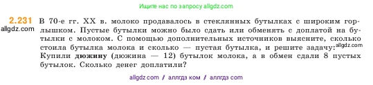 Математика, 5 класс Учебник, авторы: Виленкин Наум Яковлевич, Жохов Владимир Иванович, Чесноков Александр Семёнович, Александрова Лилия Александровна, Шварцбурд Семён Исаакович, издательство Просвещение, Москва, 2023, белого цвета, Часть 1, страница 75, номер 2.231, Условие