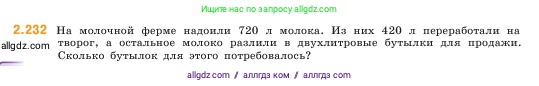 Математика, 5 класс Учебник, авторы: Виленкин Наум Яковлевич, Жохов Владимир Иванович, Чесноков Александр Семёнович, Александрова Лилия Александровна, Шварцбурд Семён Исаакович, издательство Просвещение, Москва, 2023, белого цвета, Часть 1, страница 75, номер 2.232, Условие