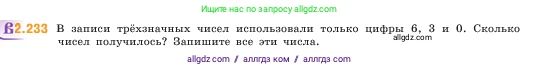 Математика, 5 класс Учебник, авторы: Виленкин Наум Яковлевич, Жохов Владимир Иванович, Чесноков Александр Семёнович, Александрова Лилия Александровна, Шварцбурд Семён Исаакович, издательство Просвещение, Москва, 2023, белого цвета, Часть 1, страница 75, номер 2.233, Условие