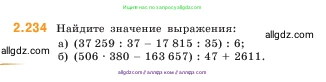 Математика, 5 класс Учебник, авторы: Виленкин Наум Яковлевич, Жохов Владимир Иванович, Чесноков Александр Семёнович, Александрова Лилия Александровна, Шварцбурд Семён Исаакович, издательство Просвещение, Москва, 2023, белого цвета, Часть 1, страница 75, номер 2.234, Условие