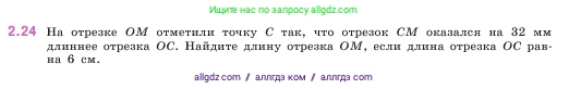 Математика, 5 класс Учебник, авторы: Виленкин Наум Яковлевич, Жохов Владимир Иванович, Чесноков Александр Семёнович, Александрова Лилия Александровна, Шварцбурд Семён Исаакович, издательство Просвещение, Москва, 2023, белого цвета, Часть 1, страница 48, номер 2.24, Условие