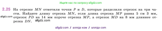 Математика, 5 класс Учебник, авторы: Виленкин Наум Яковлевич, Жохов Владимир Иванович, Чесноков Александр Семёнович, Александрова Лилия Александровна, Шварцбурд Семён Исаакович, издательство Просвещение, Москва, 2023, белого цвета, Часть 1, страница 48, номер 2.25, Условие