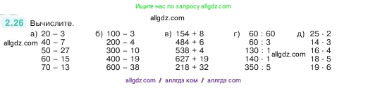 Математика, 5 класс Учебник, авторы: Виленкин Наум Яковлевич, Жохов Владимир Иванович, Чесноков Александр Семёнович, Александрова Лилия Александровна, Шварцбурд Семён Исаакович, издательство Просвещение, Москва, 2023, белого цвета, Часть 1, страница 48, номер 2.26, Условие