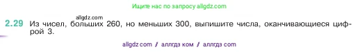 Математика, 5 класс Учебник, авторы: Виленкин Наум Яковлевич, Жохов Владимир Иванович, Чесноков Александр Семёнович, Александрова Лилия Александровна, Шварцбурд Семён Исаакович, издательство Просвещение, Москва, 2023, белого цвета, Часть 1, страница 48, номер 2.29, Условие