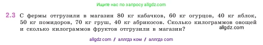 Математика, 5 класс Учебник, авторы: Виленкин Наум Яковлевич, Жохов Владимир Иванович, Чесноков Александр Семёнович, Александрова Лилия Александровна, Шварцбурд Семён Исаакович, издательство Просвещение, Москва, 2023, белого цвета, Часть 1, страница 46, номер 2.3, Условие