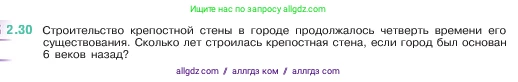 Математика, 5 класс Учебник, авторы: Виленкин Наум Яковлевич, Жохов Владимир Иванович, Чесноков Александр Семёнович, Александрова Лилия Александровна, Шварцбурд Семён Исаакович, издательство Просвещение, Москва, 2023, белого цвета, Часть 1, страница 48, номер 2.30, Условие