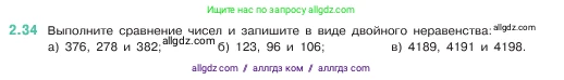 Математика, 5 класс Учебник, авторы: Виленкин Наум Яковлевич, Жохов Владимир Иванович, Чесноков Александр Семёнович, Александрова Лилия Александровна, Шварцбурд Семён Исаакович, издательство Просвещение, Москва, 2023, белого цвета, Часть 1, страница 48, номер 2.34, Условие
