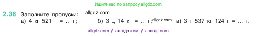 Математика, 5 класс Учебник, авторы: Виленкин Наум Яковлевич, Жохов Владимир Иванович, Чесноков Александр Семёнович, Александрова Лилия Александровна, Шварцбурд Семён Исаакович, издательство Просвещение, Москва, 2023, белого цвета, Часть 1, страница 48, номер 2.36, Условие