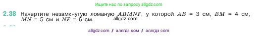 Математика, 5 класс Учебник, авторы: Виленкин Наум Яковлевич, Жохов Владимир Иванович, Чесноков Александр Семёнович, Александрова Лилия Александровна, Шварцбурд Семён Исаакович, издательство Просвещение, Москва, 2023, белого цвета, Часть 1, страница 48, номер 2.38, Условие