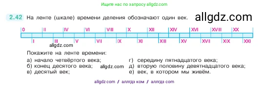 Математика, 5 класс Учебник, авторы: Виленкин Наум Яковлевич, Жохов Владимир Иванович, Чесноков Александр Семёнович, Александрова Лилия Александровна, Шварцбурд Семён Исаакович, издательство Просвещение, Москва, 2023, белого цвета, Часть 1, страница 49, номер 2.42, Условие