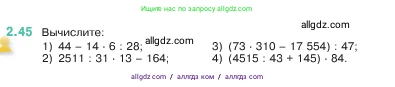 Математика, 5 класс Учебник, авторы: Виленкин Наум Яковлевич, Жохов Владимир Иванович, Чесноков Александр Семёнович, Александрова Лилия Александровна, Шварцбурд Семён Исаакович, издательство Просвещение, Москва, 2023, белого цвета, Часть 1, страница 49, номер 2.45, Условие