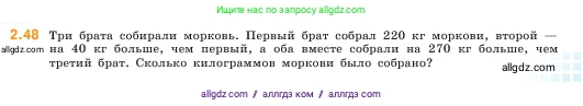 Математика, 5 класс Учебник, авторы: Виленкин Наум Яковлевич, Жохов Владимир Иванович, Чесноков Александр Семёнович, Александрова Лилия Александровна, Шварцбурд Семён Исаакович, издательство Просвещение, Москва, 2023, белого цвета, Часть 1, страница 49, номер 2.48, Условие