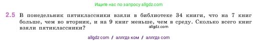 Математика, 5 класс Учебник, авторы: Виленкин Наум Яковлевич, Жохов Владимир Иванович, Чесноков Александр Семёнович, Александрова Лилия Александровна, Шварцбурд Семён Исаакович, издательство Просвещение, Москва, 2023, белого цвета, Часть 1, страница 46, номер 2.5, Условие