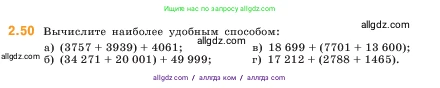 Математика, 5 класс Учебник, авторы: Виленкин Наум Яковлевич, Жохов Владимир Иванович, Чесноков Александр Семёнович, Александрова Лилия Александровна, Шварцбурд Семён Исаакович, издательство Просвещение, Москва, 2023, белого цвета, Часть 1, страница 50, номер 2.50, Условие