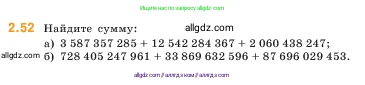 Математика, 5 класс Учебник, авторы: Виленкин Наум Яковлевич, Жохов Владимир Иванович, Чесноков Александр Семёнович, Александрова Лилия Александровна, Шварцбурд Семён Исаакович, издательство Просвещение, Москва, 2023, белого цвета, Часть 1, страница 50, номер 2.52, Условие