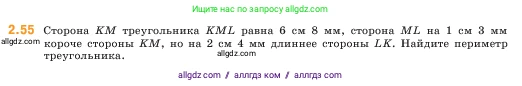 Математика, 5 класс Учебник, авторы: Виленкин Наум Яковлевич, Жохов Владимир Иванович, Чесноков Александр Семёнович, Александрова Лилия Александровна, Шварцбурд Семён Исаакович, издательство Просвещение, Москва, 2023, белого цвета, Часть 1, страница 50, номер 2.55, Условие