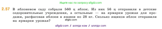 Математика, 5 класс Учебник, авторы: Виленкин Наум Яковлевич, Жохов Владимир Иванович, Чесноков Александр Семёнович, Александрова Лилия Александровна, Шварцбурд Семён Исаакович, издательство Просвещение, Москва, 2023, белого цвета, Часть 1, страница 50, номер 2.57, Условие