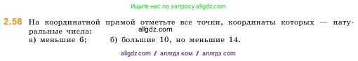 Математика, 5 класс Учебник, авторы: Виленкин Наум Яковлевич, Жохов Владимир Иванович, Чесноков Александр Семёнович, Александрова Лилия Александровна, Шварцбурд Семён Исаакович, издательство Просвещение, Москва, 2023, белого цвета, Часть 1, страница 50, номер 2.58, Условие