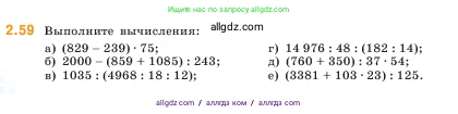 Математика, 5 класс Учебник, авторы: Виленкин Наум Яковлевич, Жохов Владимир Иванович, Чесноков Александр Семёнович, Александрова Лилия Александровна, Шварцбурд Семён Исаакович, издательство Просвещение, Москва, 2023, белого цвета, Часть 1, страница 50, номер 2.59, Условие