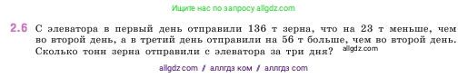 Математика, 5 класс Учебник, авторы: Виленкин Наум Яковлевич, Жохов Владимир Иванович, Чесноков Александр Семёнович, Александрова Лилия Александровна, Шварцбурд Семён Исаакович, издательство Просвещение, Москва, 2023, белого цвета, Часть 1, страница 46, номер 2.6, Условие
