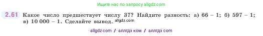 Математика, 5 класс Учебник, авторы: Виленкин Наум Яковлевич, Жохов Владимир Иванович, Чесноков Александр Семёнович, Александрова Лилия Александровна, Шварцбурд Семён Исаакович, издательство Просвещение, Москва, 2023, белого цвета, Часть 1, страница 53, номер 2.61, Условие