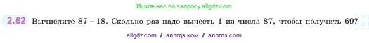 Математика, 5 класс Учебник, авторы: Виленкин Наум Яковлевич, Жохов Владимир Иванович, Чесноков Александр Семёнович, Александрова Лилия Александровна, Шварцбурд Семён Исаакович, издательство Просвещение, Москва, 2023, белого цвета, Часть 1, страница 53, номер 2.62, Условие