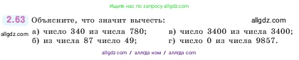 Математика, 5 класс Учебник, авторы: Виленкин Наум Яковлевич, Жохов Владимир Иванович, Чесноков Александр Семёнович, Александрова Лилия Александровна, Шварцбурд Семён Исаакович, издательство Просвещение, Москва, 2023, белого цвета, Часть 1, страница 54, номер 2.63, Условие