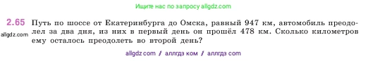 Математика, 5 класс Учебник, авторы: Виленкин Наум Яковлевич, Жохов Владимир Иванович, Чесноков Александр Семёнович, Александрова Лилия Александровна, Шварцбурд Семён Исаакович, издательство Просвещение, Москва, 2023, белого цвета, Часть 1, страница 54, номер 2.65, Условие
