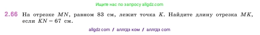 Математика, 5 класс Учебник, авторы: Виленкин Наум Яковлевич, Жохов Владимир Иванович, Чесноков Александр Семёнович, Александрова Лилия Александровна, Шварцбурд Семён Исаакович, издательство Просвещение, Москва, 2023, белого цвета, Часть 1, страница 54, номер 2.66, Условие