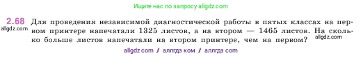 Математика, 5 класс Учебник, авторы: Виленкин Наум Яковлевич, Жохов Владимир Иванович, Чесноков Александр Семёнович, Александрова Лилия Александровна, Шварцбурд Семён Исаакович, издательство Просвещение, Москва, 2023, белого цвета, Часть 1, страница 54, номер 2.68, Условие