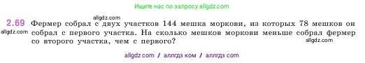 Математика, 5 класс Учебник, авторы: Виленкин Наум Яковлевич, Жохов Владимир Иванович, Чесноков Александр Семёнович, Александрова Лилия Александровна, Шварцбурд Семён Исаакович, издательство Просвещение, Москва, 2023, белого цвета, Часть 1, страница 54, номер 2.69, Условие