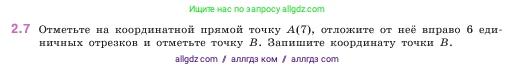 Математика, 5 класс Учебник, авторы: Виленкин Наум Яковлевич, Жохов Владимир Иванович, Чесноков Александр Семёнович, Александрова Лилия Александровна, Шварцбурд Семён Исаакович, издательство Просвещение, Москва, 2023, белого цвета, Часть 1, страница 46, номер 2.7, Условие