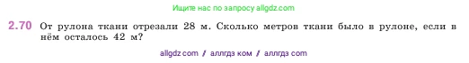 Математика, 5 класс Учебник, авторы: Виленкин Наум Яковлевич, Жохов Владимир Иванович, Чесноков Александр Семёнович, Александрова Лилия Александровна, Шварцбурд Семён Исаакович, издательство Просвещение, Москва, 2023, белого цвета, Часть 1, страница 54, номер 2.70, Условие