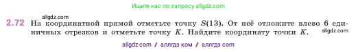 Математика, 5 класс Учебник, авторы: Виленкин Наум Яковлевич, Жохов Владимир Иванович, Чесноков Александр Семёнович, Александрова Лилия Александровна, Шварцбурд Семён Исаакович, издательство Просвещение, Москва, 2023, белого цвета, Часть 1, страница 54, номер 2.72, Условие