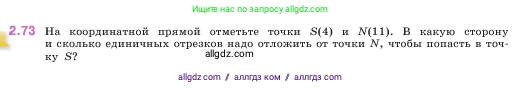 Математика, 5 класс Учебник, авторы: Виленкин Наум Яковлевич, Жохов Владимир Иванович, Чесноков Александр Семёнович, Александрова Лилия Александровна, Шварцбурд Семён Исаакович, издательство Просвещение, Москва, 2023, белого цвета, Часть 1, страница 54, номер 2.73, Условие