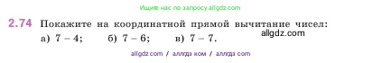 Математика, 5 класс Учебник, авторы: Виленкин Наум Яковлевич, Жохов Владимир Иванович, Чесноков Александр Семёнович, Александрова Лилия Александровна, Шварцбурд Семён Исаакович, издательство Просвещение, Москва, 2023, белого цвета, Часть 1, страница 54, номер 2.74, Условие