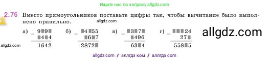 Математика, 5 класс Учебник, авторы: Виленкин Наум Яковлевич, Жохов Владимир Иванович, Чесноков Александр Семёнович, Александрова Лилия Александровна, Шварцбурд Семён Исаакович, издательство Просвещение, Москва, 2023, белого цвета, Часть 1, страница 55, номер 2.76, Условие