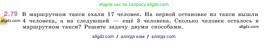 Математика, 5 класс Учебник, авторы: Виленкин Наум Яковлевич, Жохов Владимир Иванович, Чесноков Александр Семёнович, Александрова Лилия Александровна, Шварцбурд Семён Исаакович, издательство Просвещение, Москва, 2023, белого цвета, Часть 1, страница 55, номер 2.79, Условие