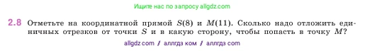Математика, 5 класс Учебник, авторы: Виленкин Наум Яковлевич, Жохов Владимир Иванович, Чесноков Александр Семёнович, Александрова Лилия Александровна, Шварцбурд Семён Исаакович, издательство Просвещение, Москва, 2023, белого цвета, Часть 1, страница 46, номер 2.8, Условие