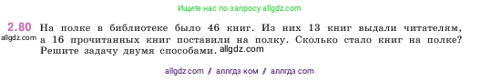 Математика, 5 класс Учебник, авторы: Виленкин Наум Яковлевич, Жохов Владимир Иванович, Чесноков Александр Семёнович, Александрова Лилия Александровна, Шварцбурд Семён Исаакович, издательство Просвещение, Москва, 2023, белого цвета, Часть 1, страница 55, номер 2.80, Условие
