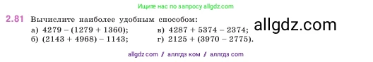 Математика, 5 класс Учебник, авторы: Виленкин Наум Яковлевич, Жохов Владимир Иванович, Чесноков Александр Семёнович, Александрова Лилия Александровна, Шварцбурд Семён Исаакович, издательство Просвещение, Москва, 2023, белого цвета, Часть 1, страница 55, номер 2.81, Условие