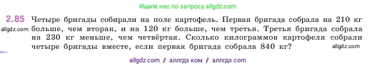 Математика, 5 класс Учебник, авторы: Виленкин Наум Яковлевич, Жохов Владимир Иванович, Чесноков Александр Семёнович, Александрова Лилия Александровна, Шварцбурд Семён Исаакович, издательство Просвещение, Москва, 2023, белого цвета, Часть 1, страница 55, номер 2.85, Условие