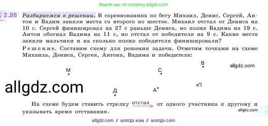 Математика, 5 класс Учебник, авторы: Виленкин Наум Яковлевич, Жохов Владимир Иванович, Чесноков Александр Семёнович, Александрова Лилия Александровна, Шварцбурд Семён Исаакович, издательство Просвещение, Москва, 2023, белого цвета, Часть 1, страница 55, номер 2.86, Условие