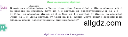 Математика, 5 класс Учебник, авторы: Виленкин Наум Яковлевич, Жохов Владимир Иванович, Чесноков Александр Семёнович, Александрова Лилия Александровна, Шварцбурд Семён Исаакович, издательство Просвещение, Москва, 2023, белого цвета, Часть 1, страница 56, номер 2.87, Условие