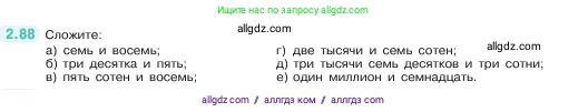 Математика, 5 класс Учебник, авторы: Виленкин Наум Яковлевич, Жохов Владимир Иванович, Чесноков Александр Семёнович, Александрова Лилия Александровна, Шварцбурд Семён Исаакович, издательство Просвещение, Москва, 2023, белого цвета, Часть 1, страница 56, номер 2.88, Условие