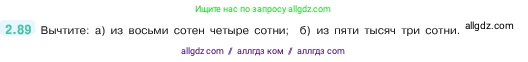 Математика, 5 класс Учебник, авторы: Виленкин Наум Яковлевич, Жохов Владимир Иванович, Чесноков Александр Семёнович, Александрова Лилия Александровна, Шварцбурд Семён Исаакович, издательство Просвещение, Москва, 2023, белого цвета, Часть 1, страница 56, номер 2.89, Условие