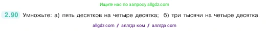 Математика, 5 класс Учебник, авторы: Виленкин Наум Яковлевич, Жохов Владимир Иванович, Чесноков Александр Семёнович, Александрова Лилия Александровна, Шварцбурд Семён Исаакович, издательство Просвещение, Москва, 2023, белого цвета, Часть 1, страница 56, номер 2.90, Условие